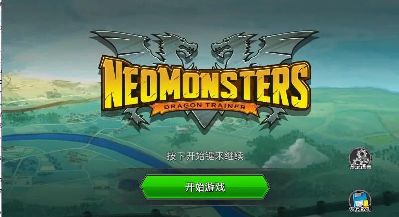 梦幻怪兽