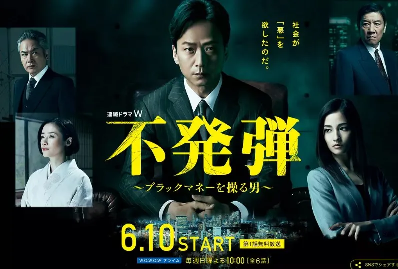 隐患～掌控黑钱的男人