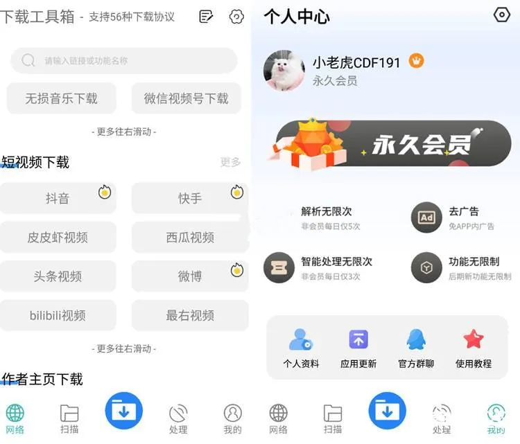 下载工具箱v3.9.4全能下载工具