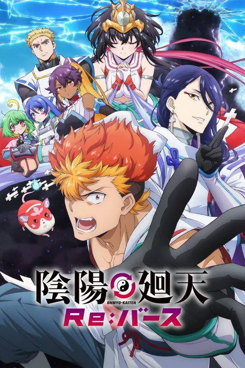 阴阳回天Re:Birth（2025）