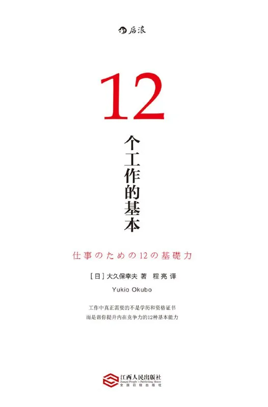 听书解读《12个工作的基本》