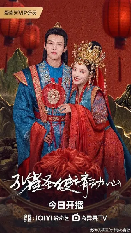 孔雀圣使请动心