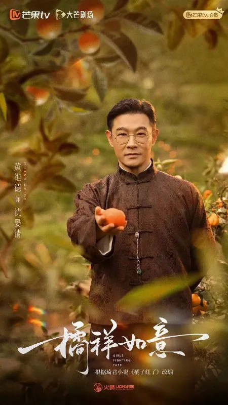 橘祥如意