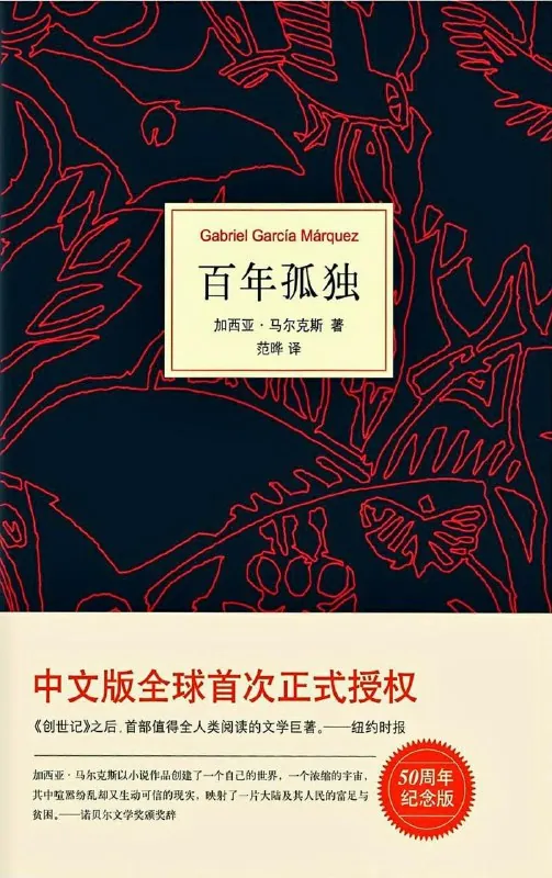 百年孤独中文版