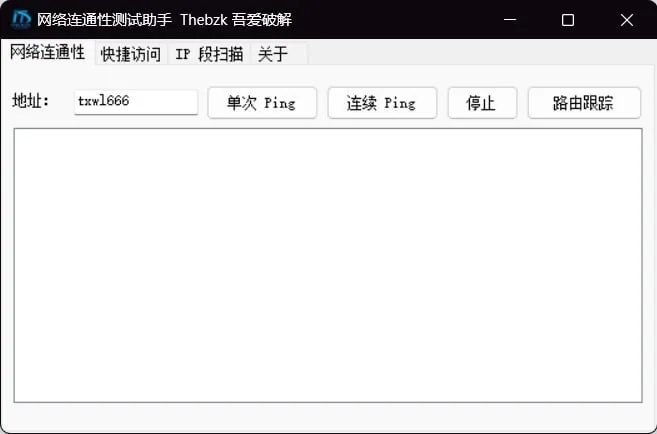 网络快捷ping小工具