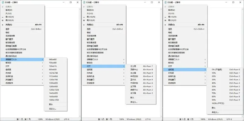SmartSystemMenu-Windows窗口菜单增强工具