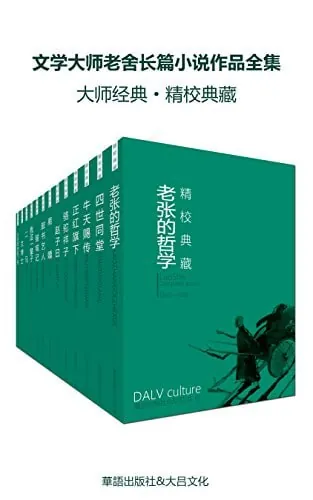 文学大师老舍长篇小说作品全集