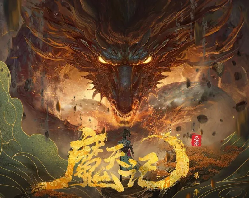 魔天记