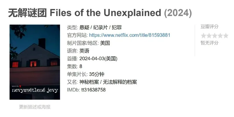 无解谜团FilesoftheUnexplained