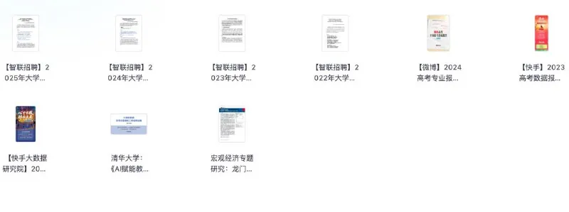 行业报告分享20250627