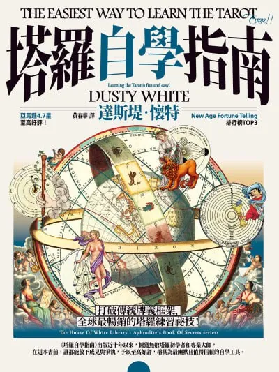 塔羅自學指南