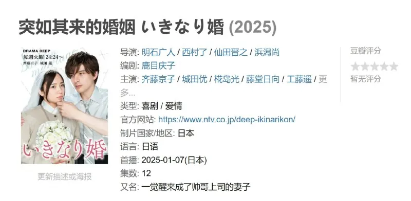 突如其来的婚姻