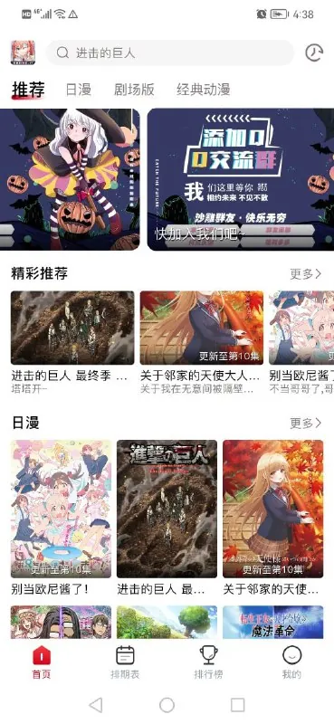 DuoFun免费动漫追番，去广告解锁会员纯净版