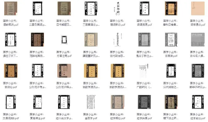 国学小丛书（179册全）