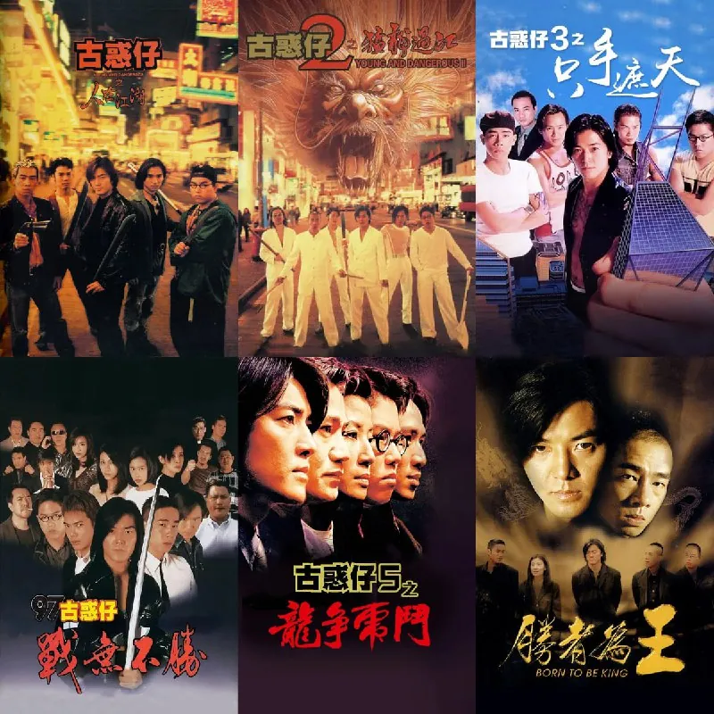 古惑仔系列六部合集