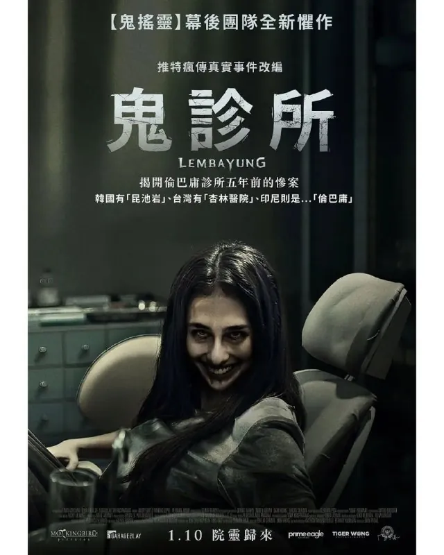 猩红诊所Lembayung