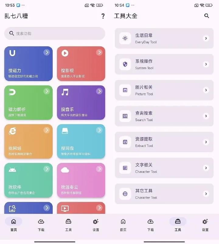 乱七八糟v1.3.97多功能工具箱工具合集