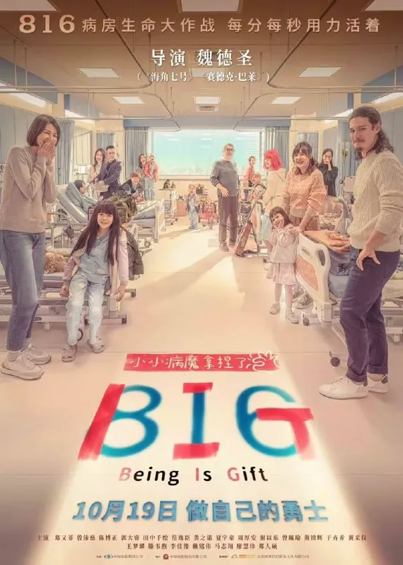 BIG（2023）
