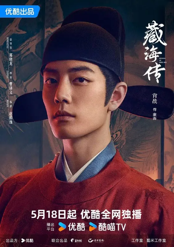 藏海传（2025）