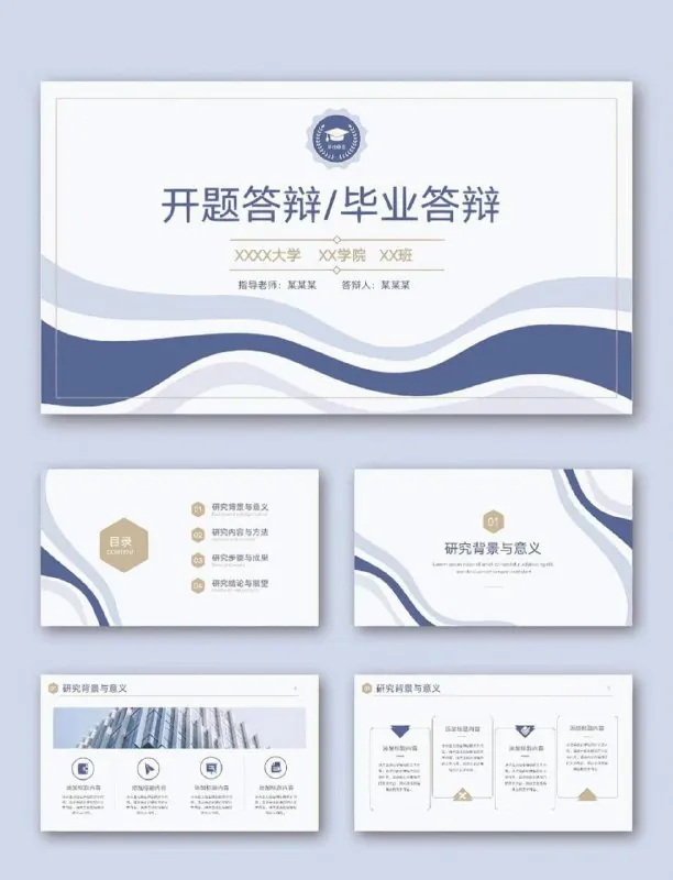 毕业答辩PPT模板300套