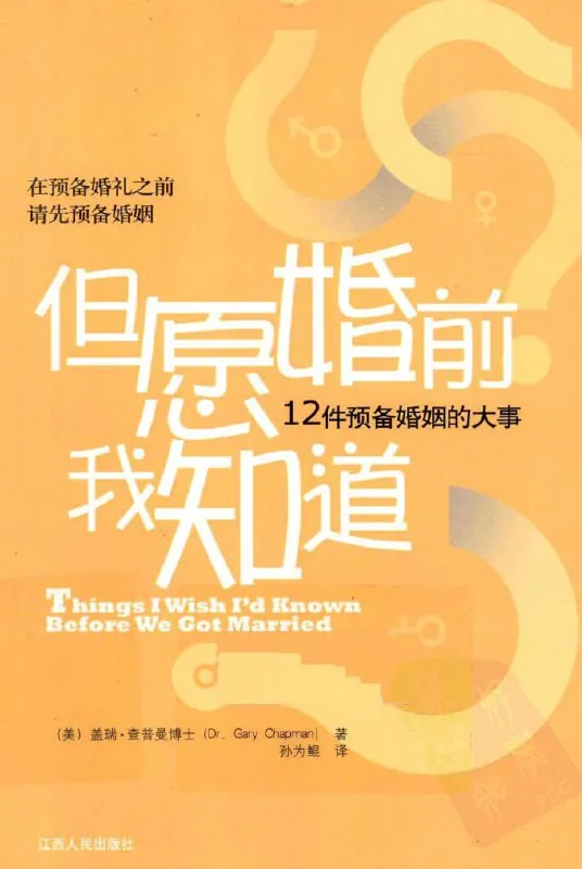 但愿婚前我知道