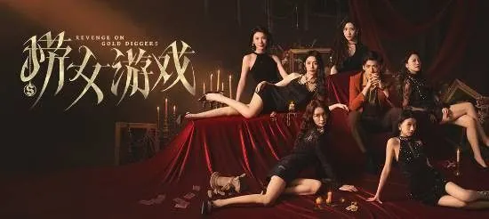 情感反诈模拟器，捞女游戏，反捞女