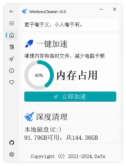 WindowsCleaner（C盘清理）电脑版