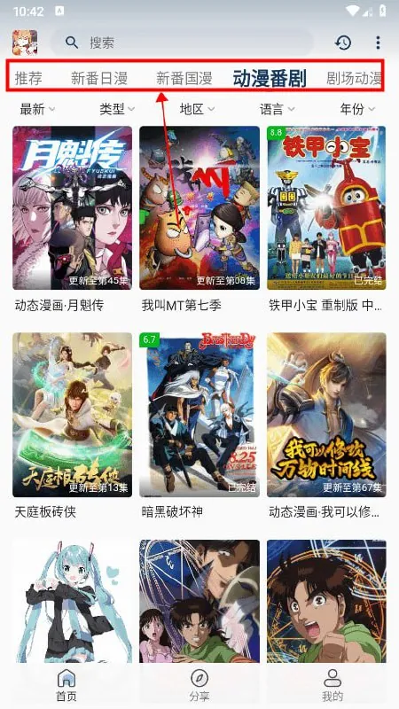 嘶哩嘶哩v3.2.5免费追番神器