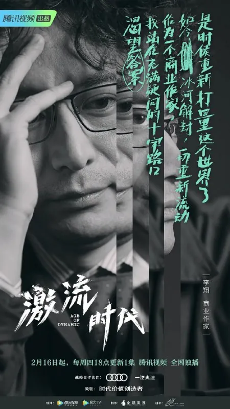 激流时代