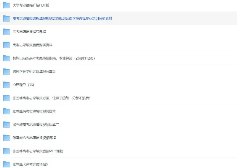 2025高考志愿填报资料合集