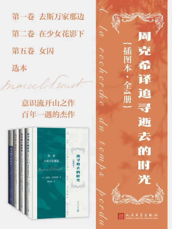 追寻逝去的时光