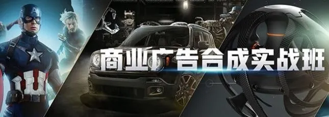 商业广告合成实战班