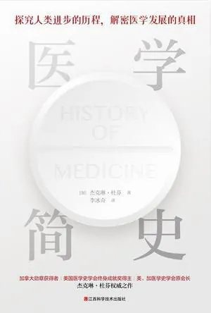 医学简史