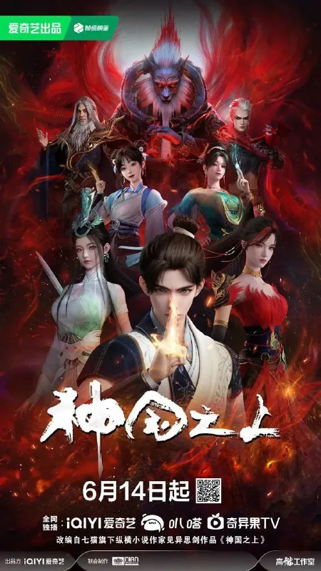 神国之上（2025）