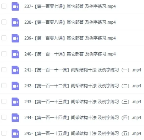 刘染然硬笔书写系统学习课