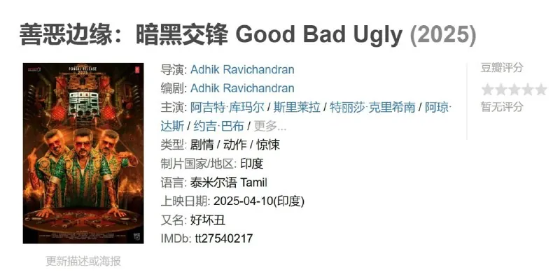 善恶边缘：暗黑交锋