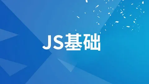 JavaScript基础-带源码课件