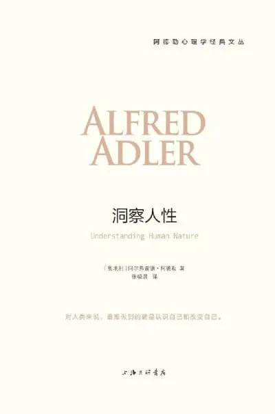 洞察人性
