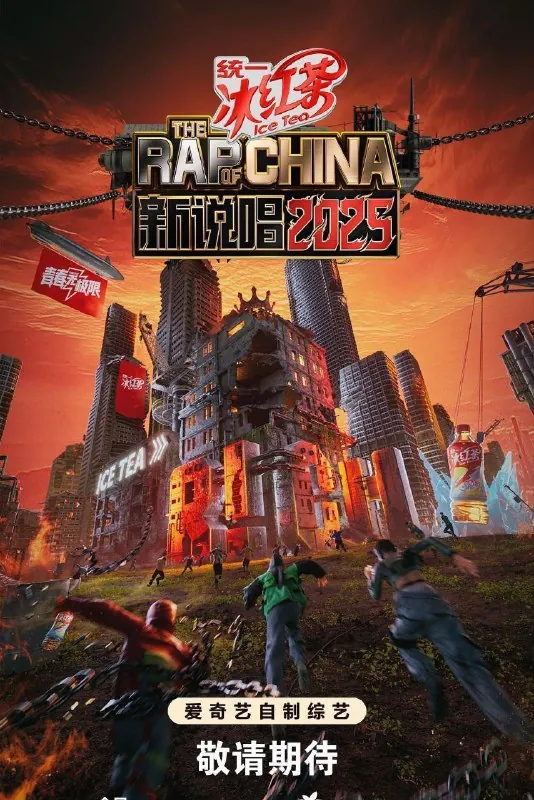 中国新说唱第七季