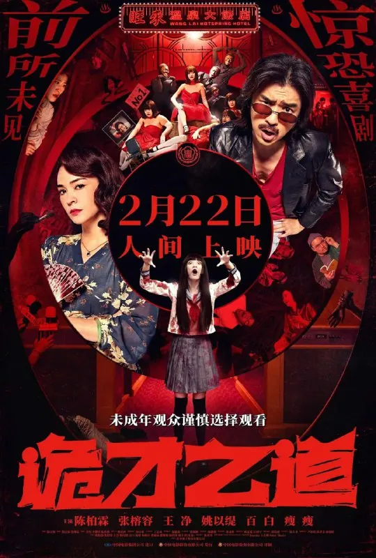 诡才之道鬼才之道