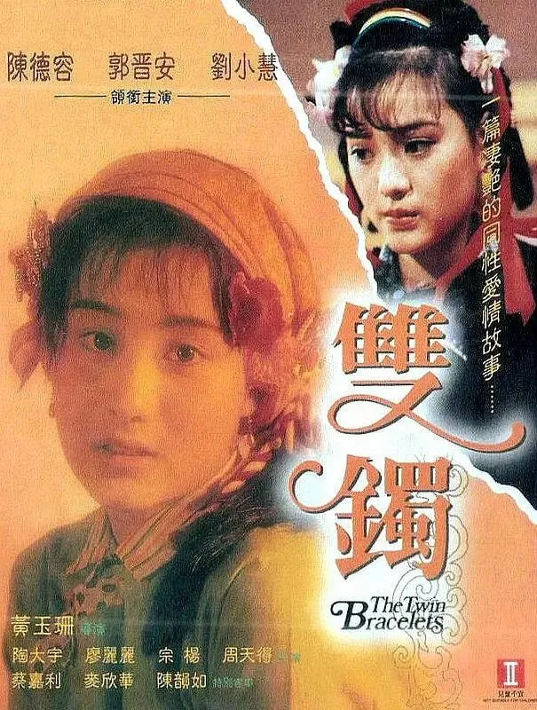 双镯双鐲