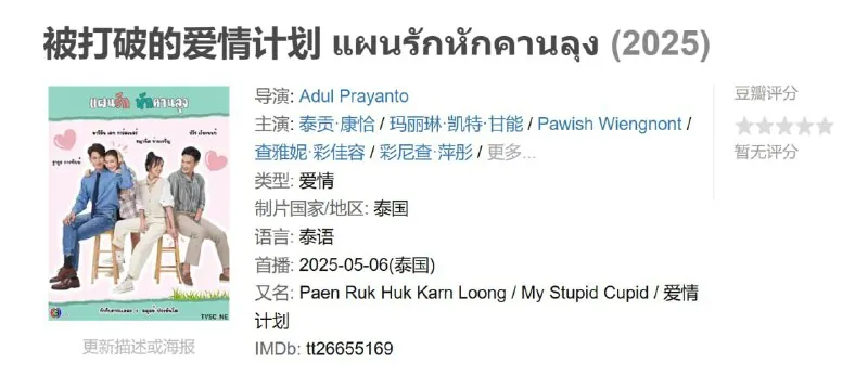 被打破的爱情计划