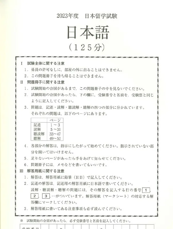 EJU2005-2023文科真题