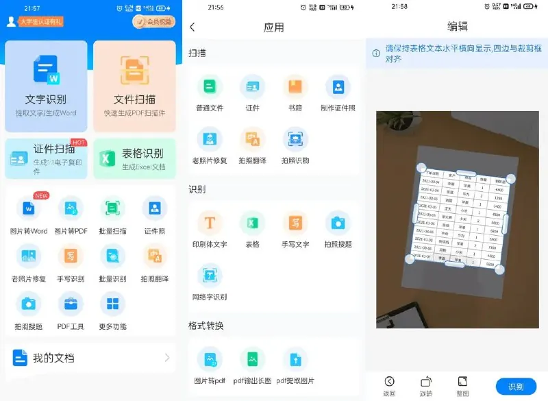 扫描王全能宝v6.8.47