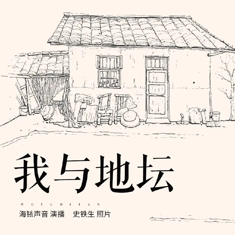 我与地坛
