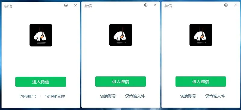 微信多开v1.0.0