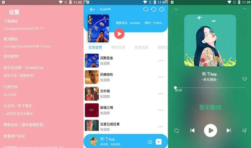 听下音乐v2.1.5Plus