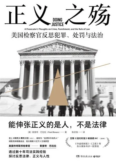 正义之殇