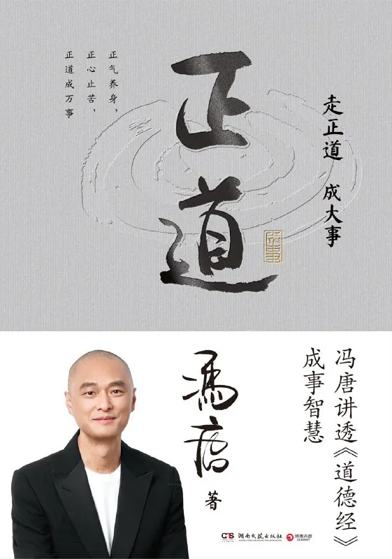 正道