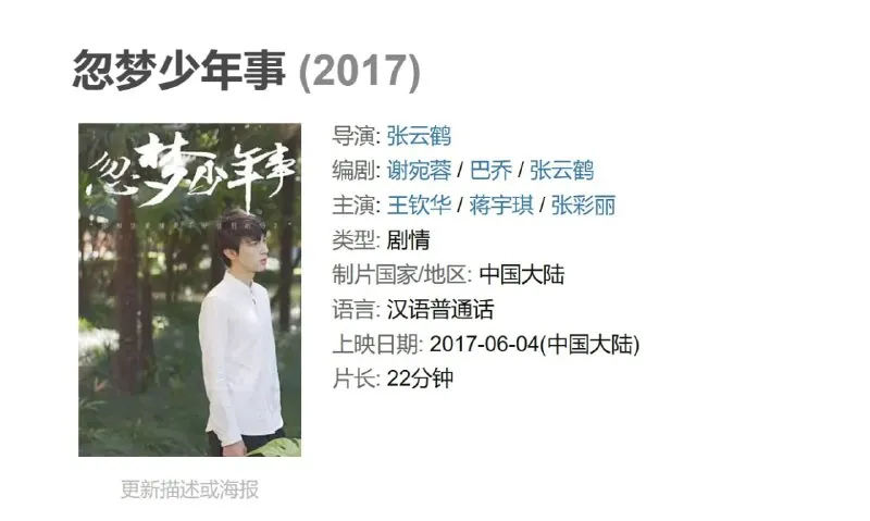 忽梦少年事